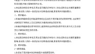 科学四年级下册11 不同环境中的动物教学设计及反思