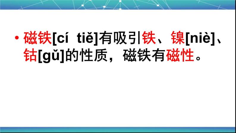 鄂教人教版科学一年级下册 7 认识磁铁 课件PPT08