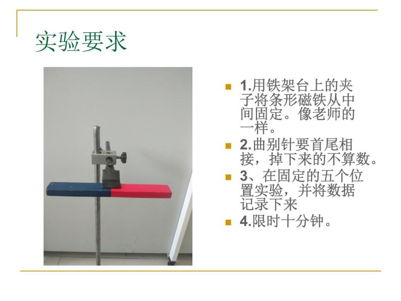 鄂教人教版科学一年级下册 8 磁铁的磁极 课件PPT02