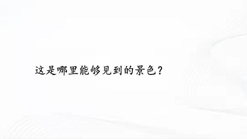 冀人版科学四年级下册 第18课-我家的小菜园(一) 教学课件05