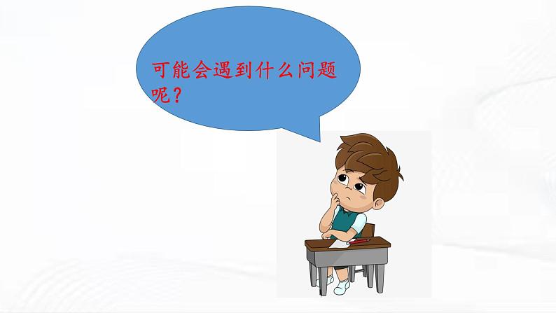 冀人版科学四年级下册 第18课-我家的小菜园(一) 教学课件07