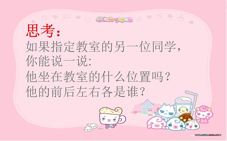 鄂教人教版科学一年级下册 4 前后左右 课件PPT第7页