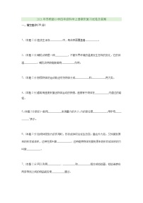 2021年苏教版小学四年级科学上册期末复习试卷及答案