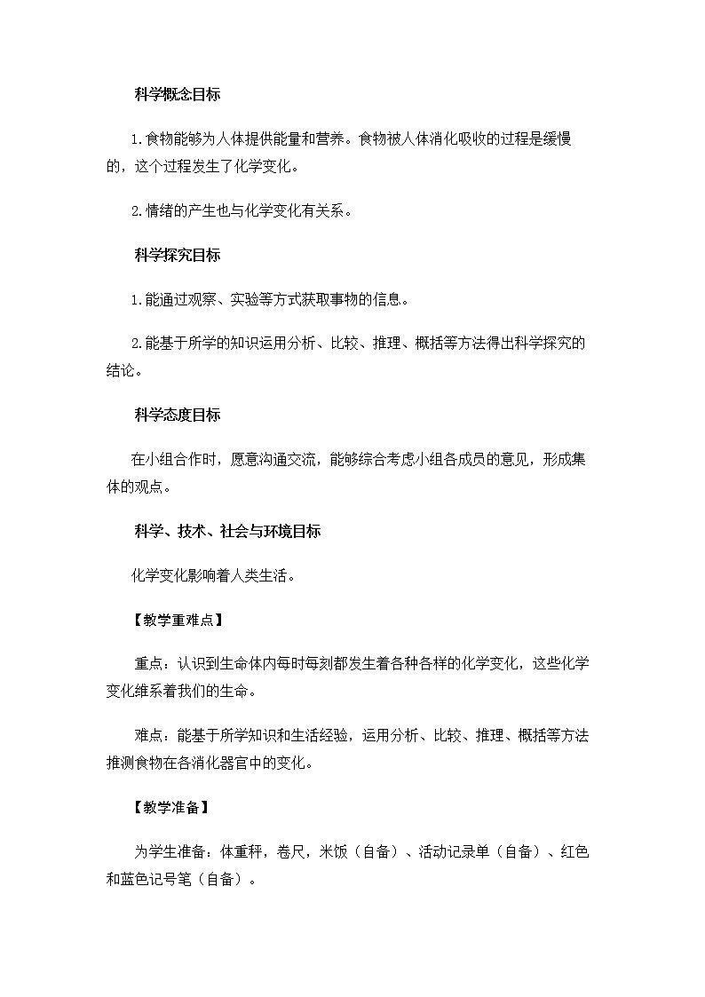 6.4.6《生命体的化学变化》教案 教科版小学科学六下第2页