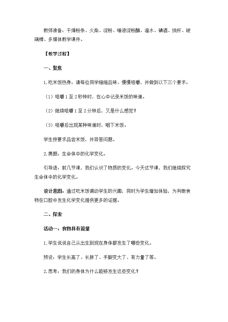 6.4.6《生命体的化学变化》教案 教科版小学科学六下第3页