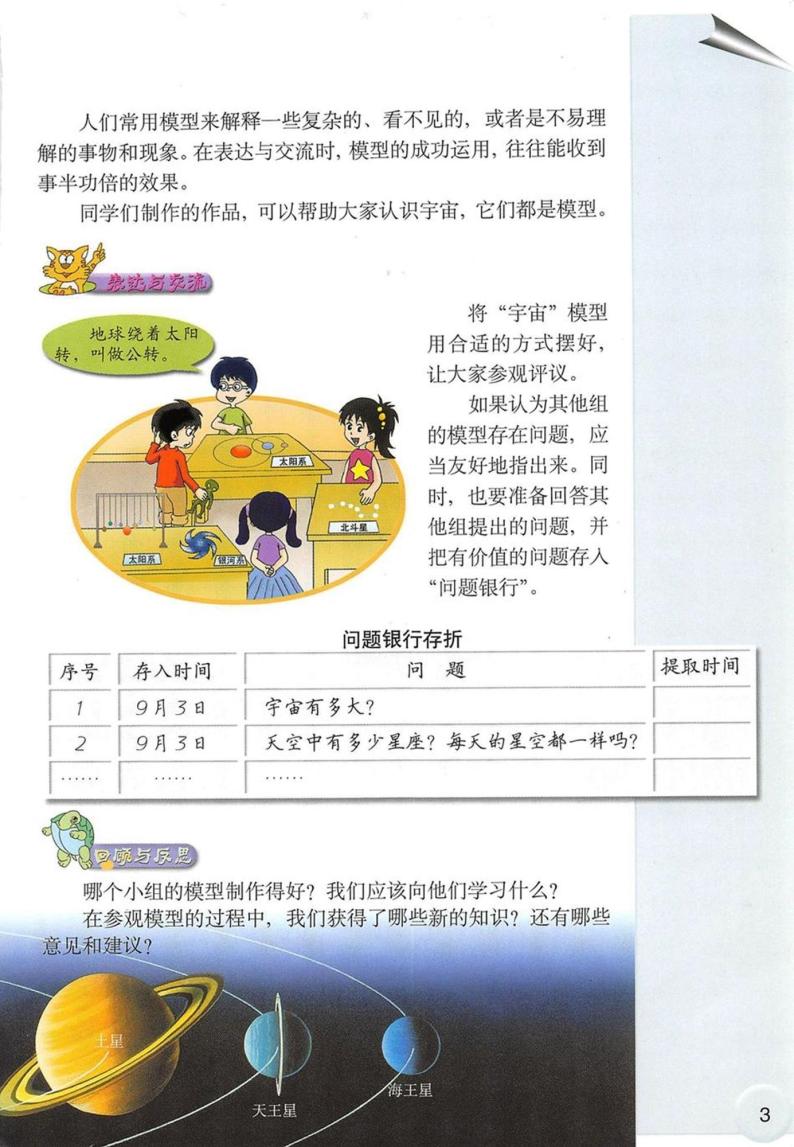 大象版小学科学五年级上学期电子教材2024高清PDF电子版03