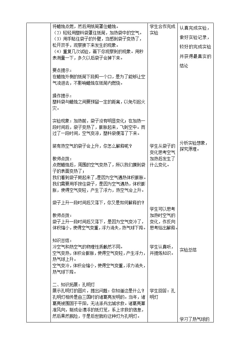科教版小学科学2.6 我们来做“热气球” 教案第2页
