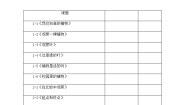 教科版小学科学一年级上册整册教案集（word版）