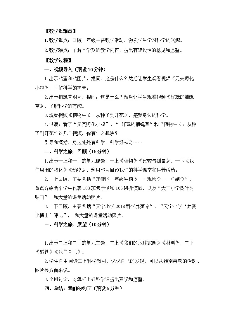 教科版小學(xué)科學(xué)二年級(jí)上冊(cè)整冊(cè)教案集（word版）第2頁(yè)
