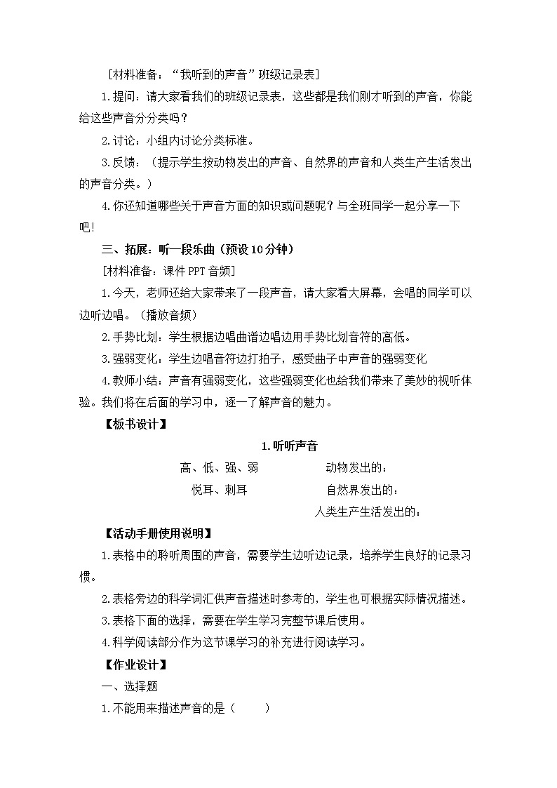 教科版小学科学四年级上册整册教案集(word版)03