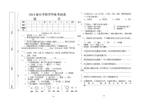 小学科学毕业试卷(附答案)