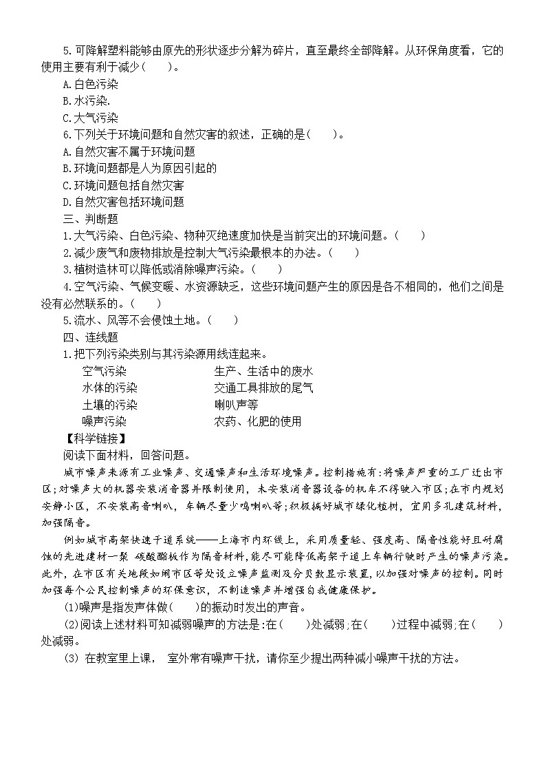 小学科学教科版五年级下册第三单元第2课《我们面临的环境问题》练习题(附参考答案)(2022新版)02