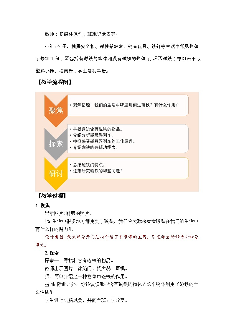 二下1-7《磁铁和我们的生活》教案第3页