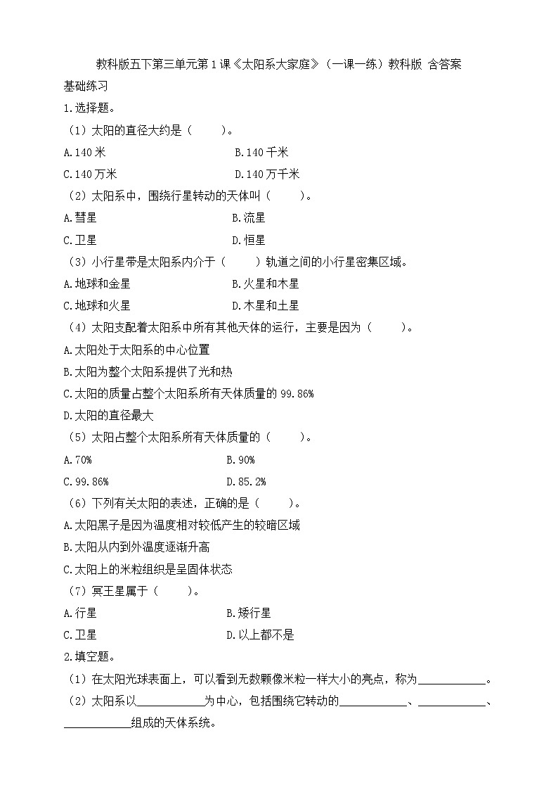 3.1《太阳系大家庭》(课件+教案+习题)01