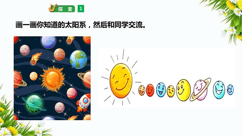 3.1《太阳系大家庭》(课件+教案+习题)05