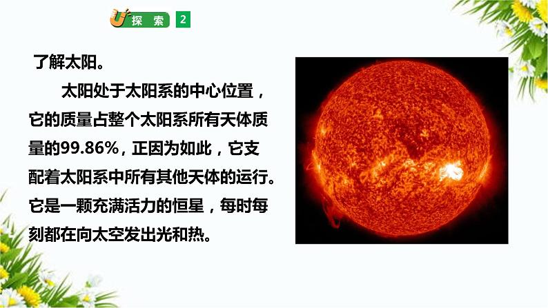3.1《太阳系大家庭》(课件+教案+习题)06