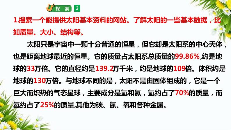 3.1《太阳系大家庭》(课件+教案+习题)07
