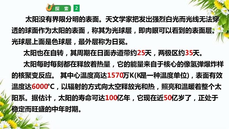 3.1《太阳系大家庭》(课件+教案+习题)08