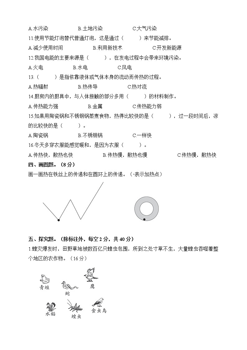 教科版(2017秋)科学五年级下册期末测试卷(二)(含答案)第3页