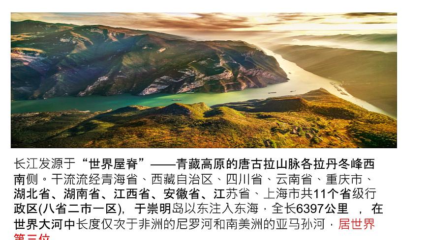 陸地上的水體課件PPT第5頁
