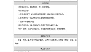 小学科学教科版 (2017)一年级上册2.观察一颗植物学案设计