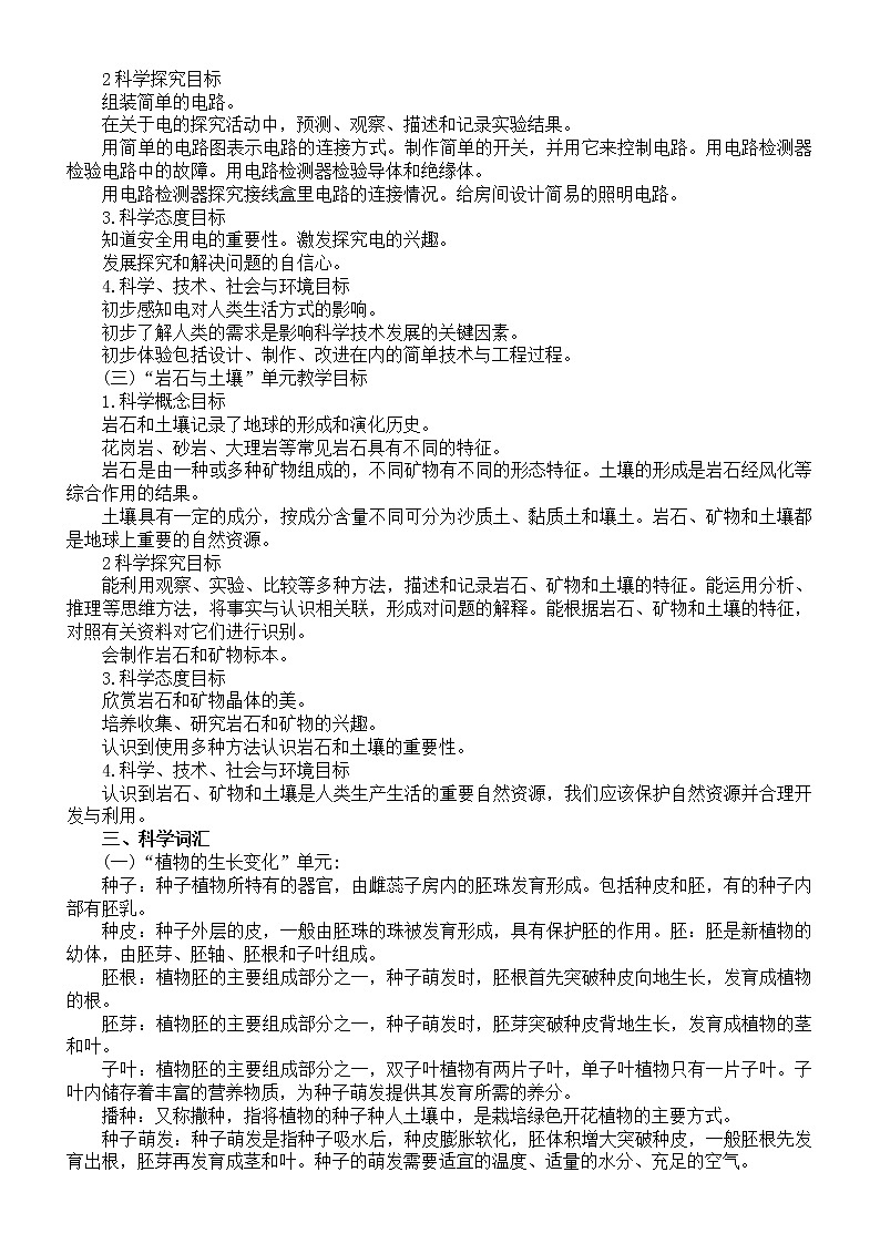 小学科学教科版四年级下册教学计划1(2021新版)练习题第2页
