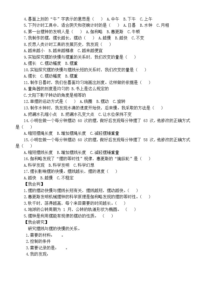 小学科学大象版四年级下册第四单元《精确的时间的步伐》练习题(附参考答案)(2021新版)第2页