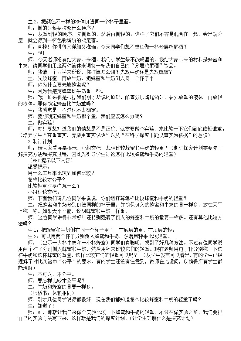 小学科学大象版三年级下册准备单元《比较液体的轻重》教案(2022新版)练习题02