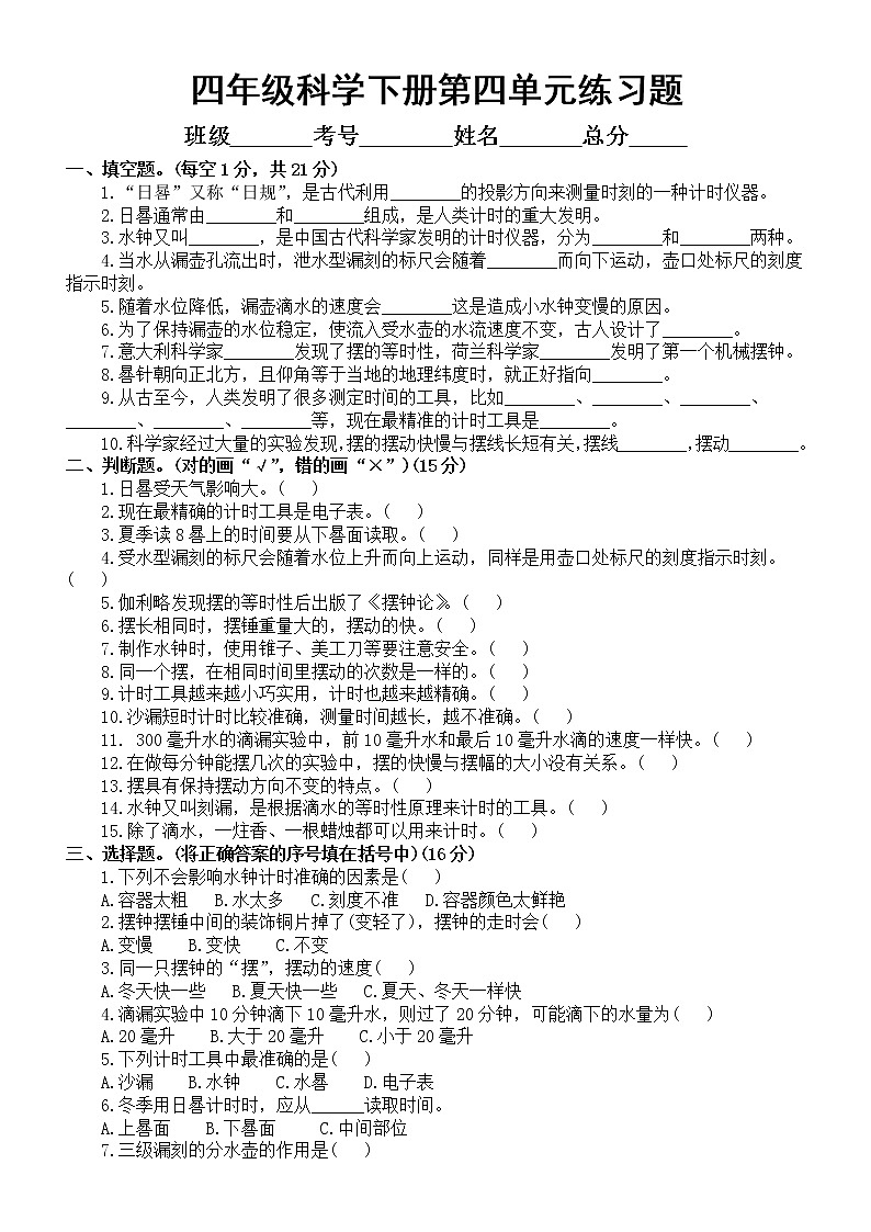 小学科学大象版四年级下册第四单元《 精确时间的步伐》练习题3(附参考答案)(2021新版)第1页