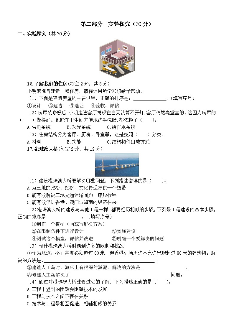 小学科学教科版六年级下册第一单元《小小工程师》练习卷(2022新版)第2页
