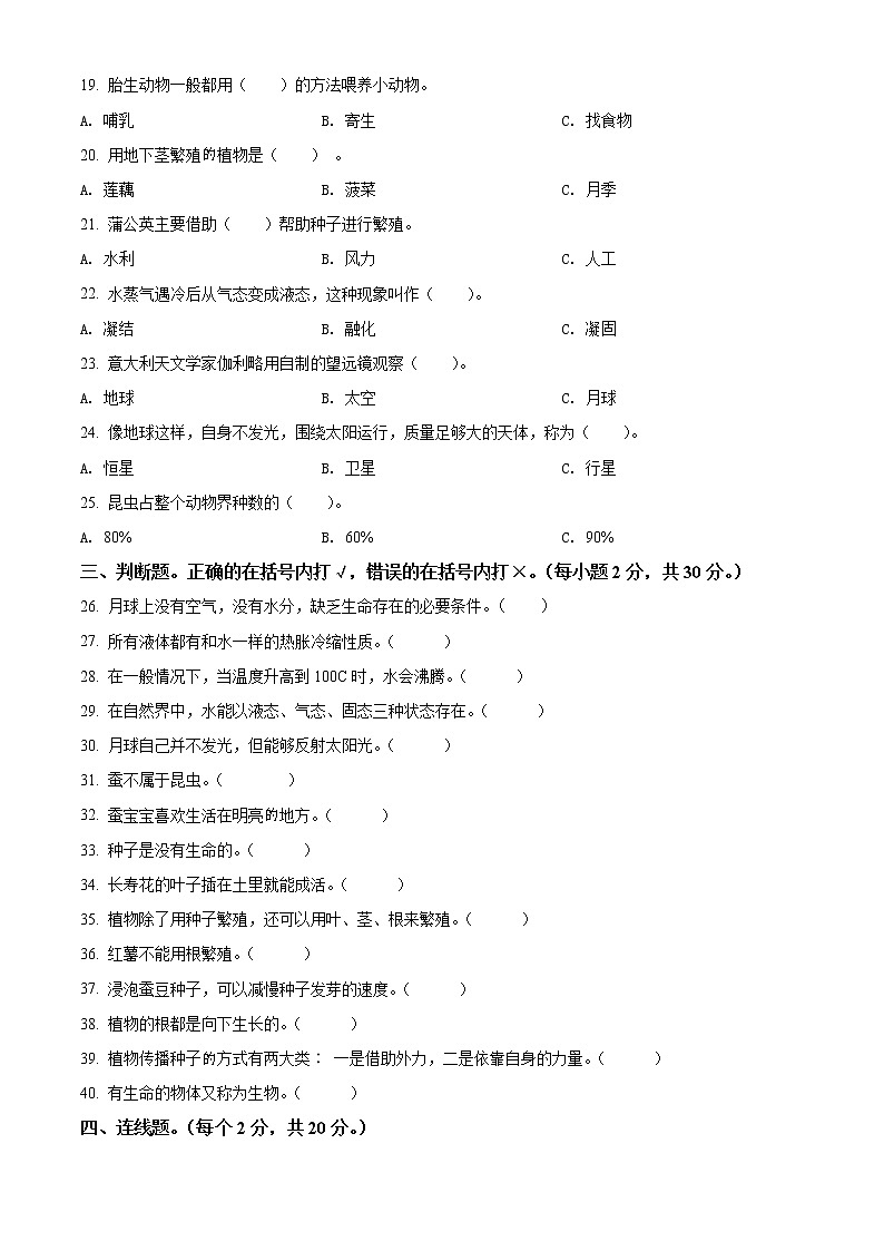 精品解析:2020-2021学年辽宁省葫芦岛市绥中县苏教版四年级下册期末教学质量检测科学试卷(原卷版)第2页