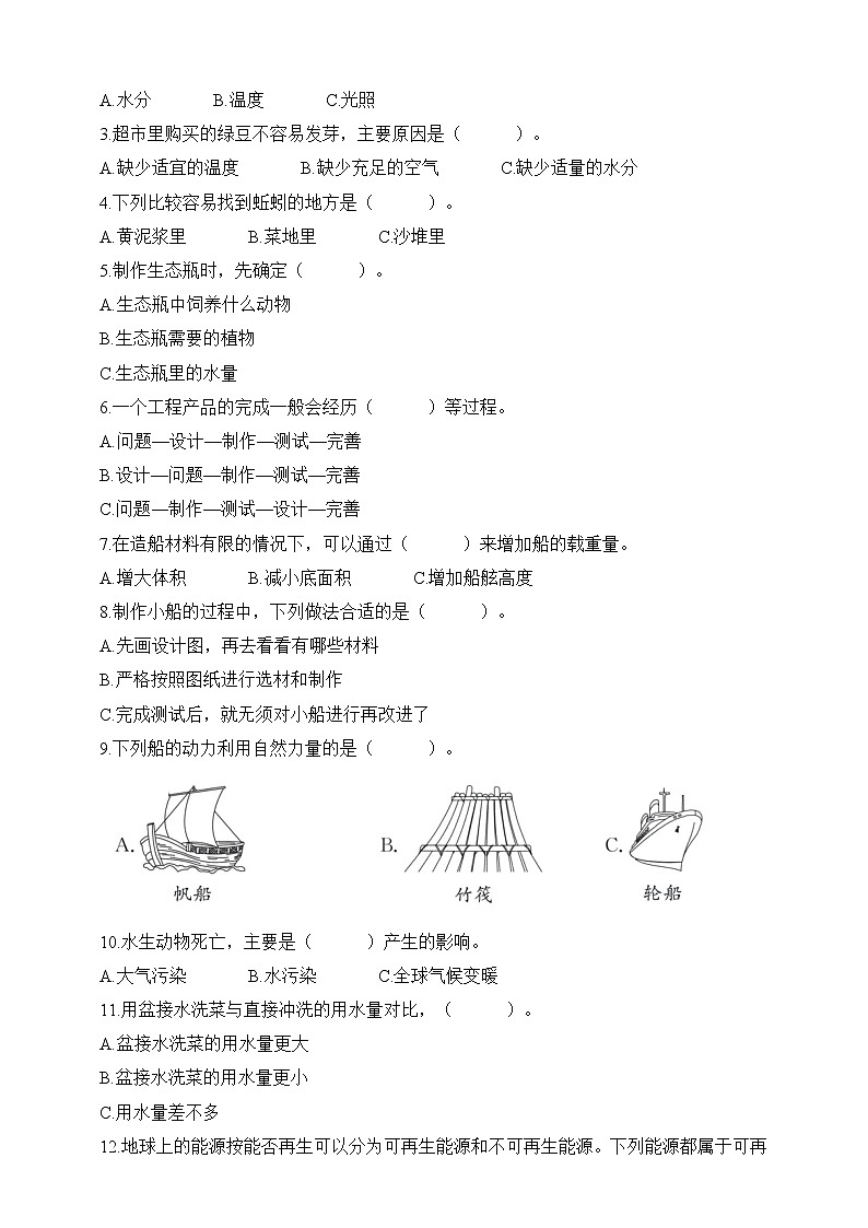教科版(2017秋)科学五年级下册期末测试卷(一)(含答案)第2页