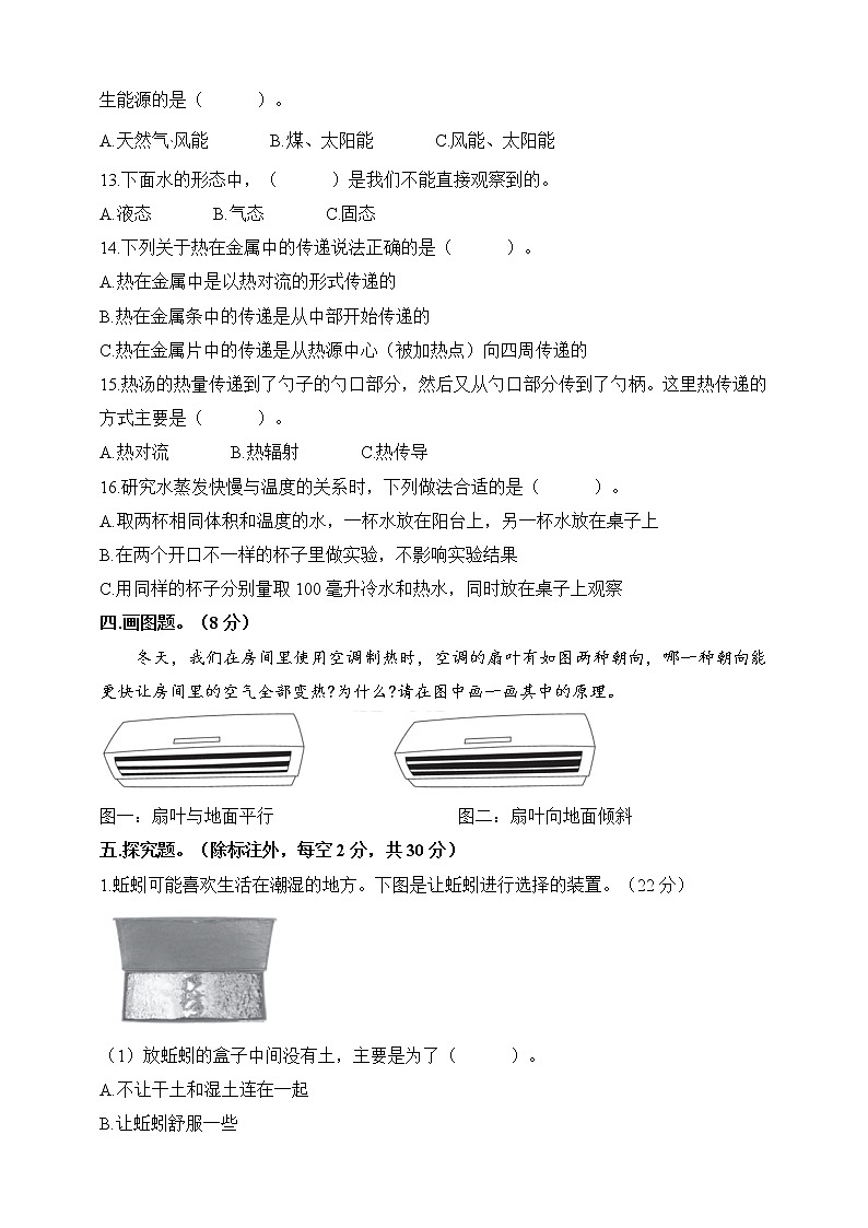 教科版(2017秋)科学五年级下册期末测试卷(一)(含答案)第3页