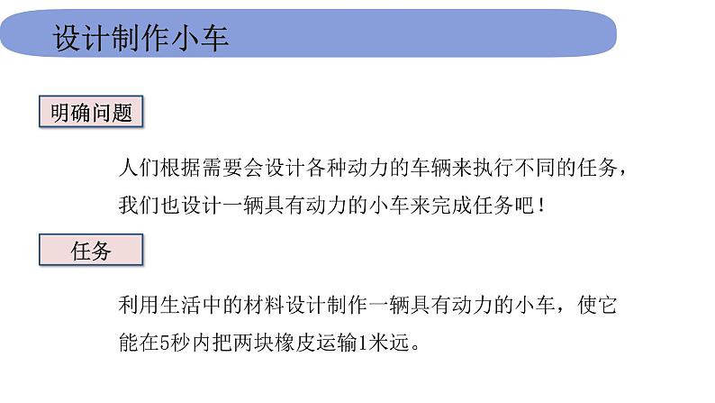4教科版科学 .3.7《设计制作小车车(一)》课件PPT第3页