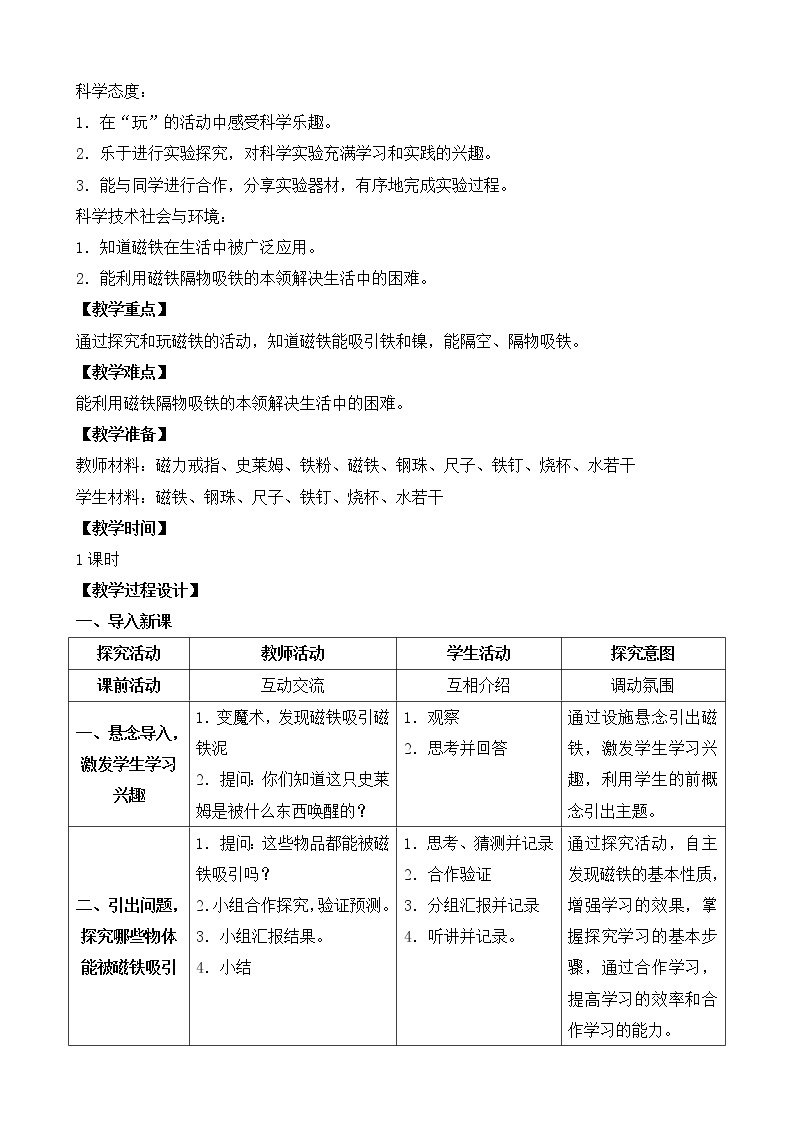 苏教版（2017）科学 二下 4.《磁铁的吸力》（课件PPT+教案+素材视频+实验记录单）02