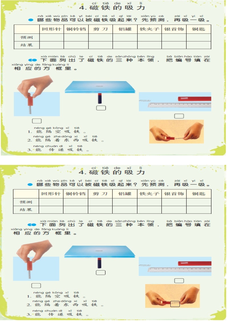 苏教版（2017）科学 二下 4.《磁铁的吸力》（课件PPT+教案+素材视频+实验记录单）01