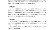 教科版 (2017)三年级上册8.天气预报是怎样制作出来的教学设计