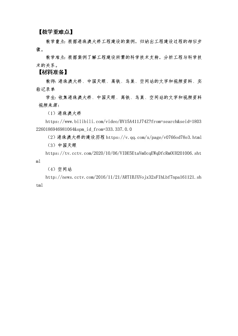 科教版小学科学1-2《认识工程》教学设计第2页