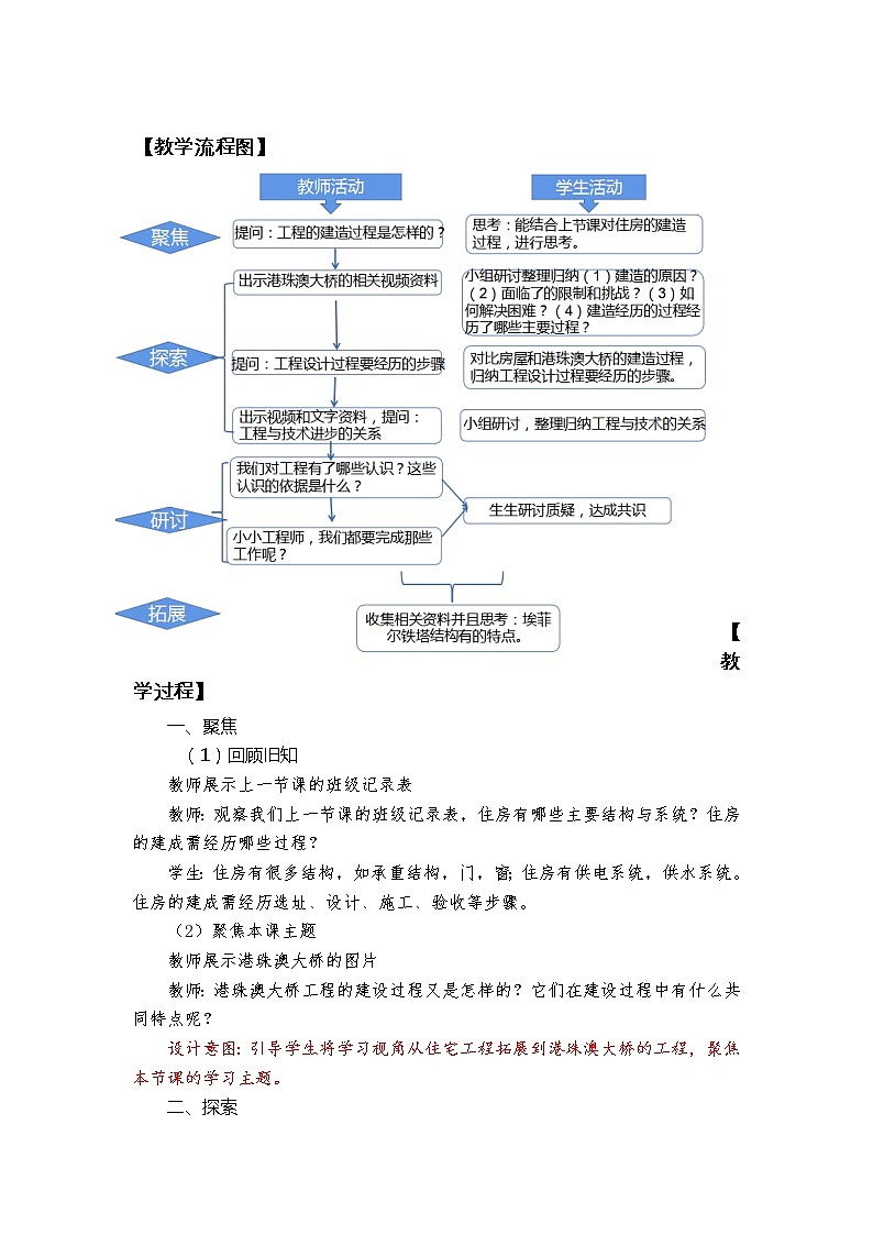 科教版小学科学1-2《认识工程》教学设计第3页