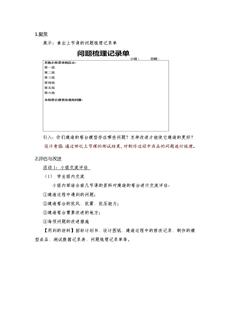 科教版小学科学1.7《评估改进塔台模型》教学设计03