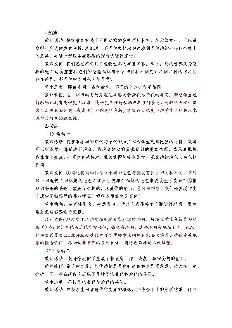 科教版小学科学《多种多样的动物》教学设计第3页