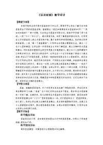 六年級(jí)下冊(cè)4.認(rèn)識(shí)星座教學(xué)設(shè)計(jì)