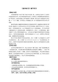 科學六年級下冊5.夏季星空教案