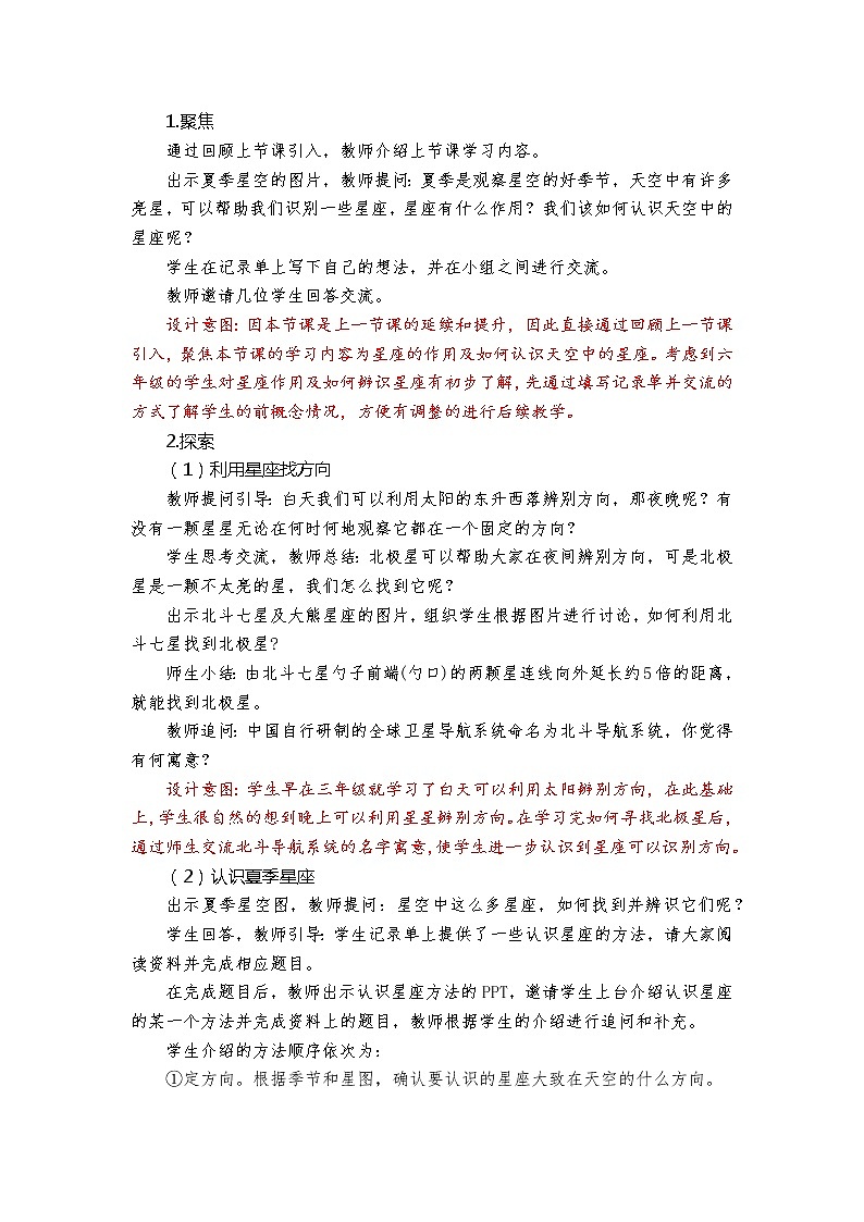科教版小学科学《夏季星空》教学设计03