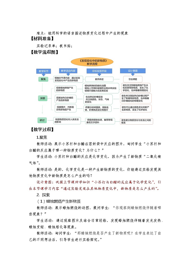 科教版小学科学六下4.3《发现变化中的新物质》教学设计第2页