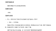 小学科学粤教粤科版六年级上册（新版）第3单元 机械好帮手24 古代农业机械教案
