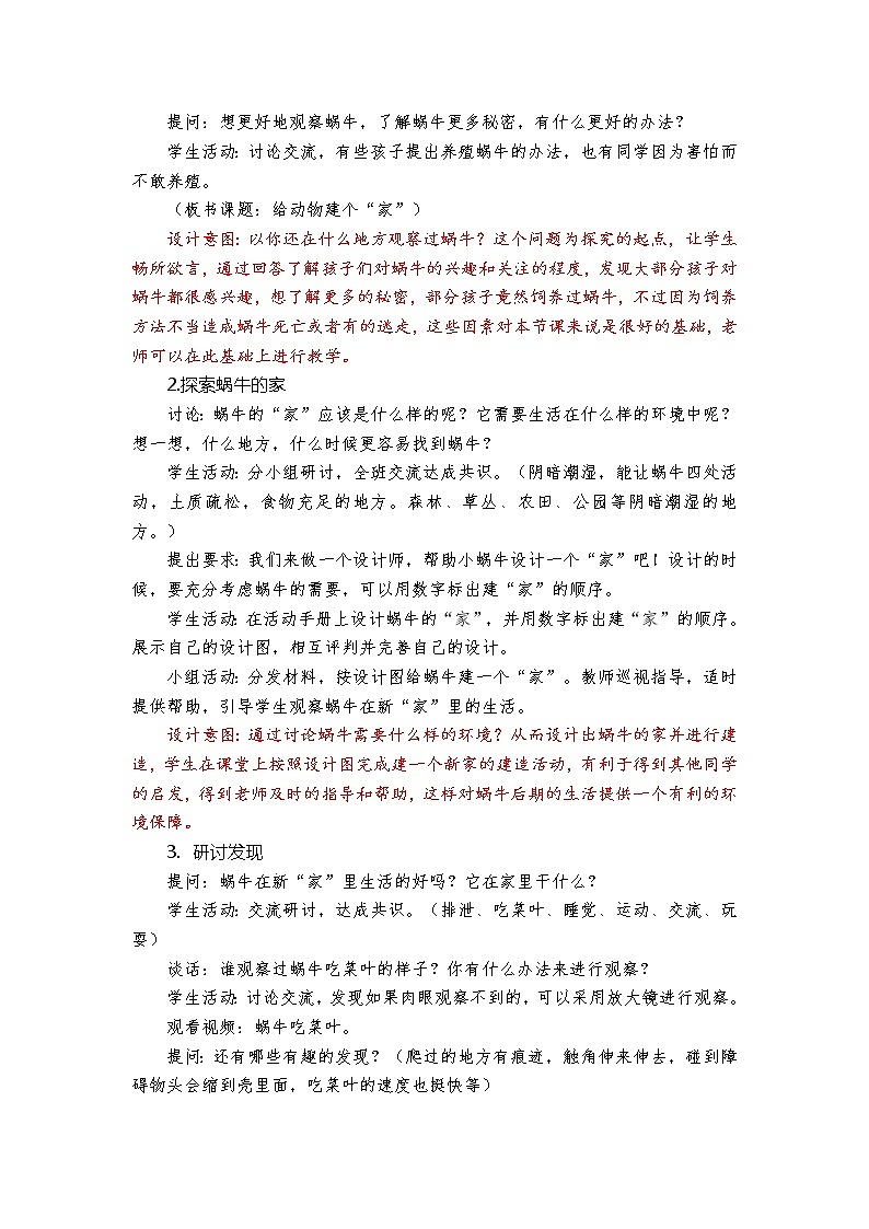 科教版小学科学《给动物建个家》教学设计03