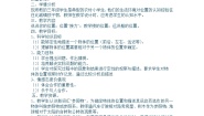 粤教版三年级科学下册全册教案