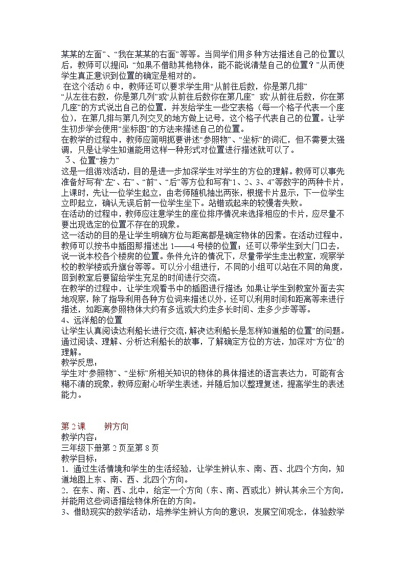 粤教版三年级科学下册全册教案第2页
