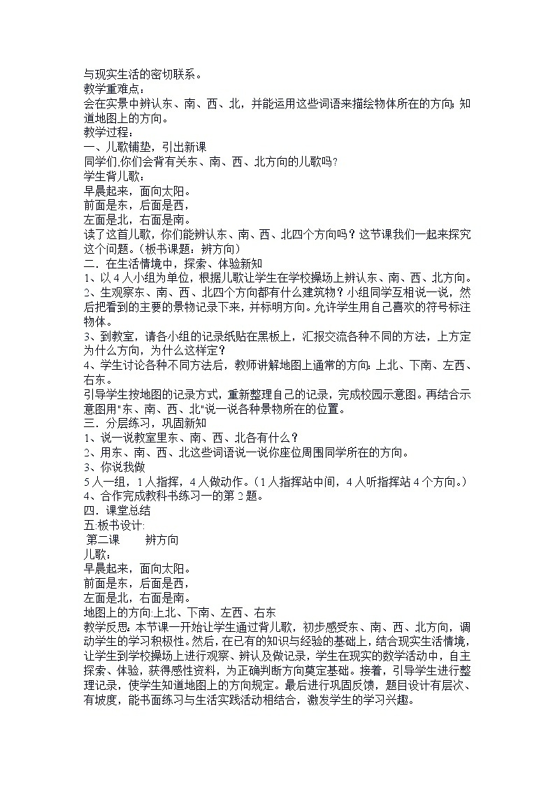 粤教版三年级科学下册全册教案第3页